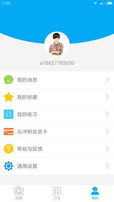 乐冲刺辅导截图