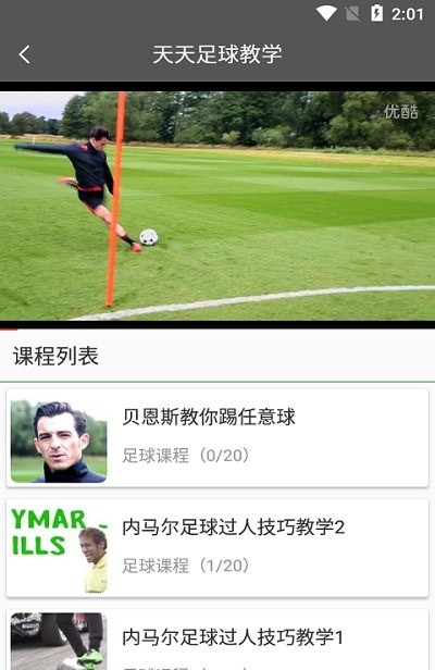 天天足球教学截图