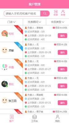 助力美智慧门店截图