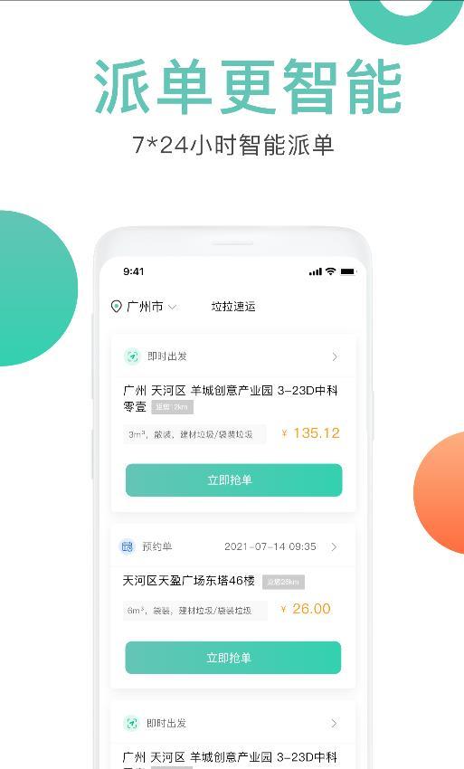垃拉车主截图