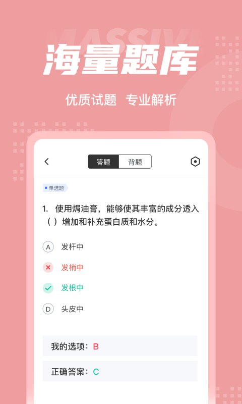 美发师考试聚题库截图