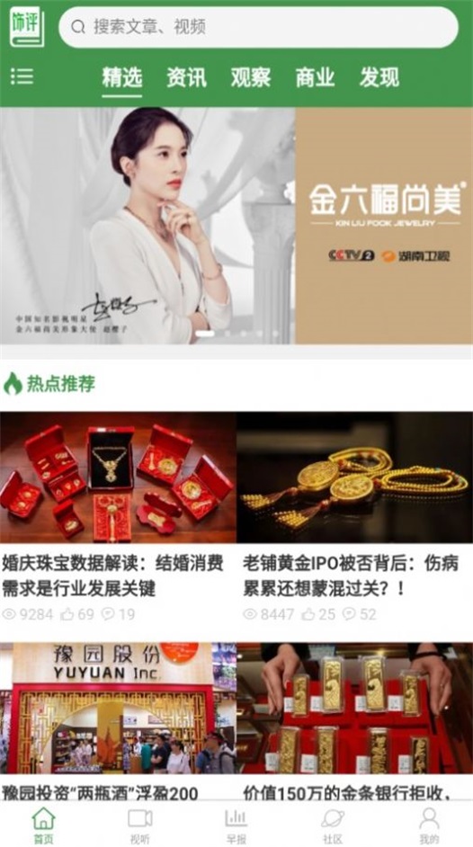 饰界评论截图