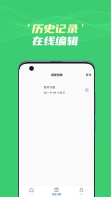 图片文字识别提取截图