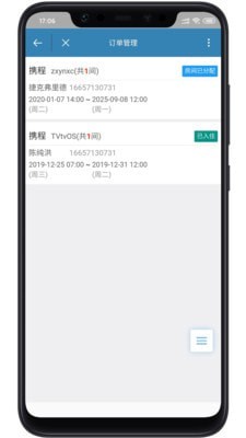 云门知客截图