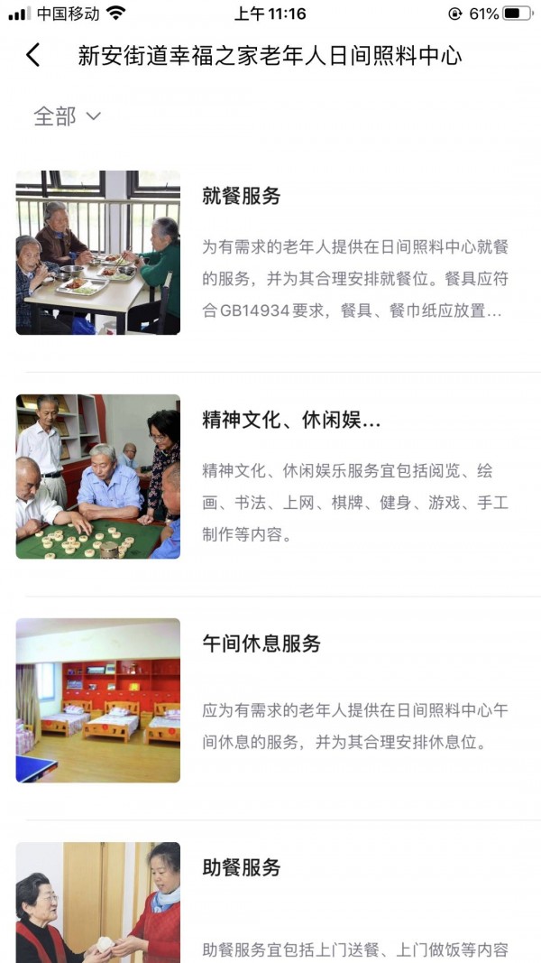 新安智享家园截图