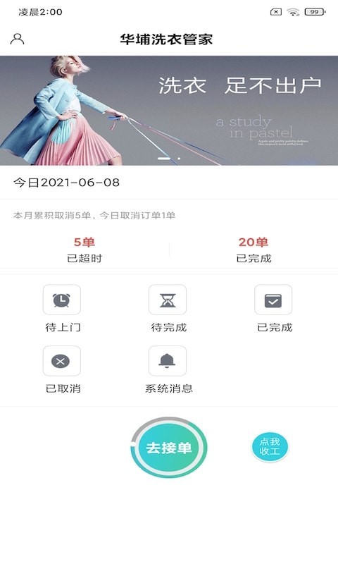 华埔洗衣管家截图