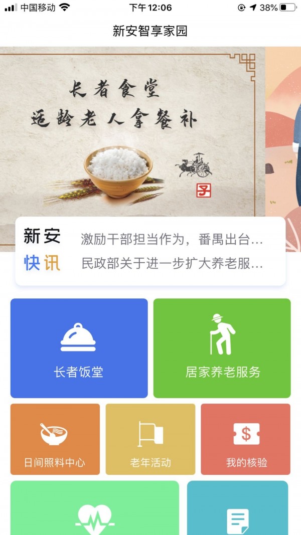 新安智享家园截图
