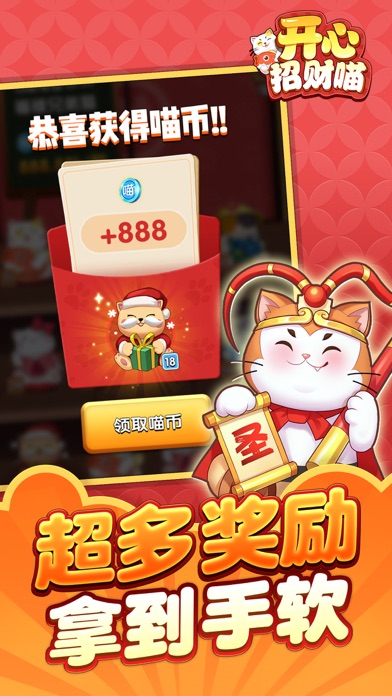 开心招财喵截图