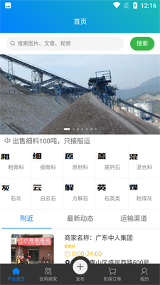 云运砂石料截图