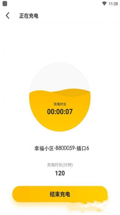 快吉充截图
