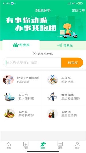 共享乐购截图