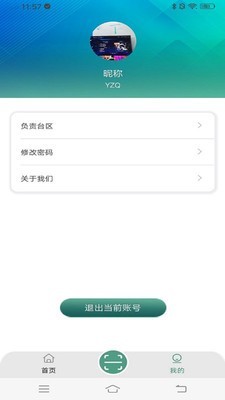电力安全助手截图