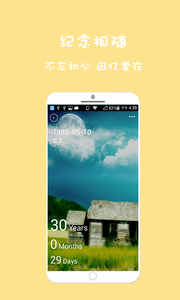计时人生截图