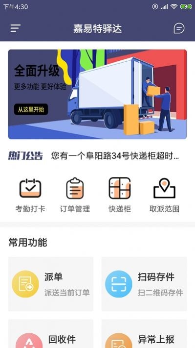 嘉易特驿达截图