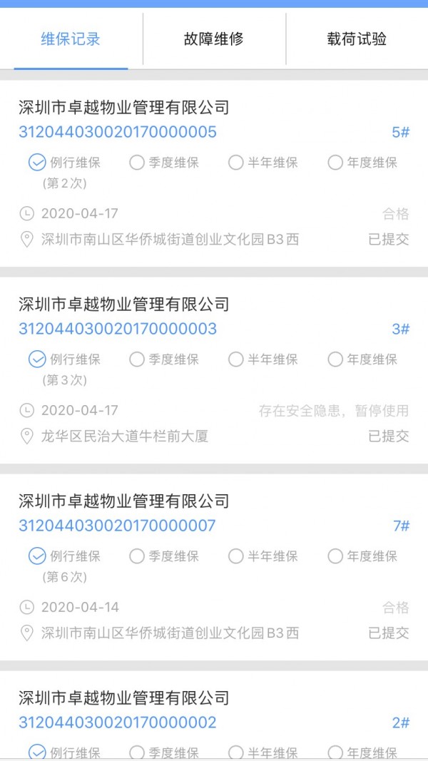 电梯大师物业端截图