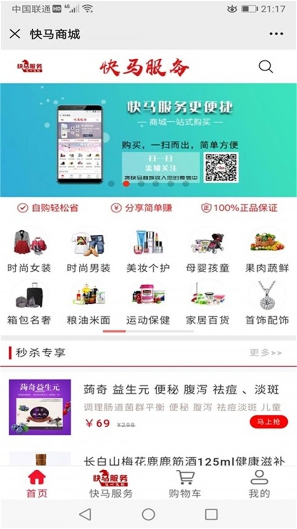 快马服务截图