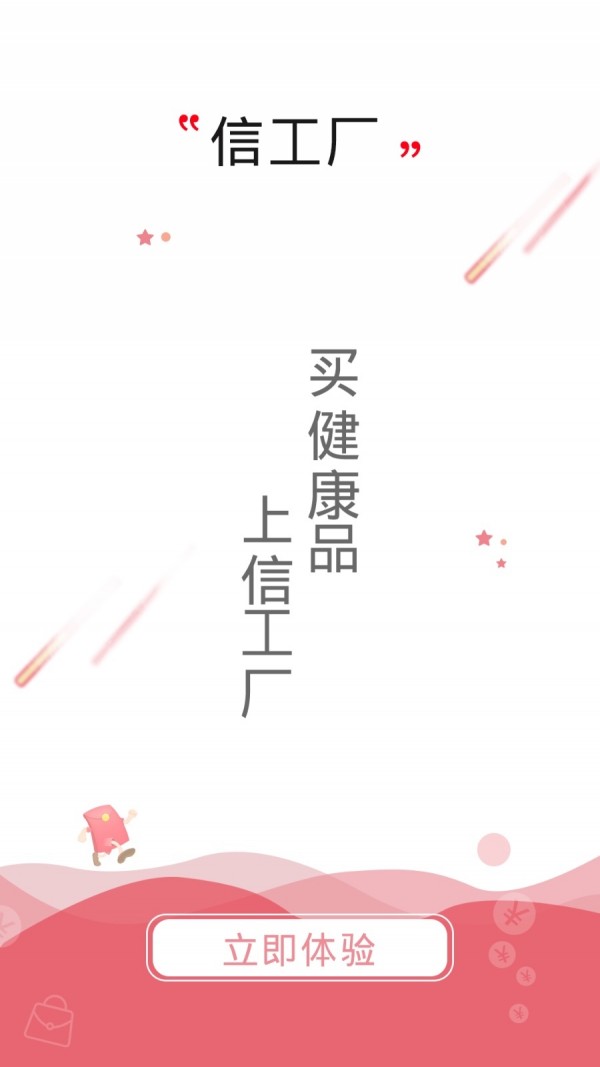 信工厂截图