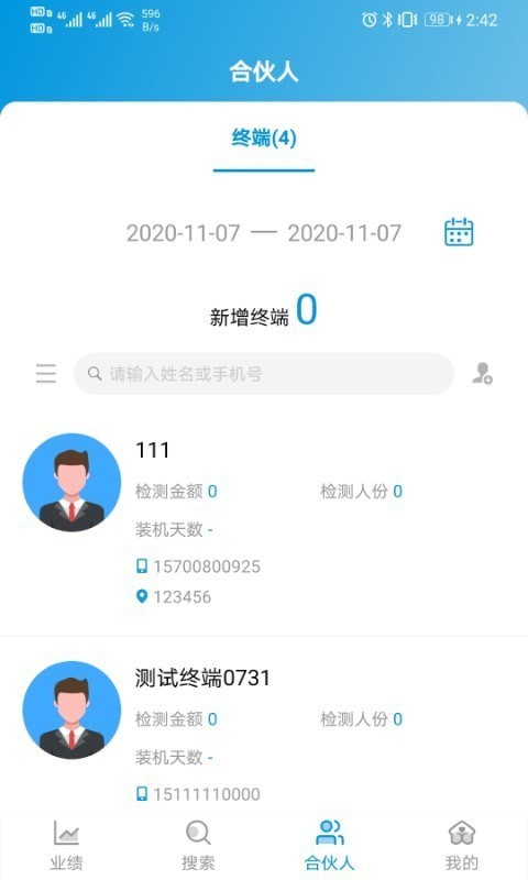 伊鸿健康截图