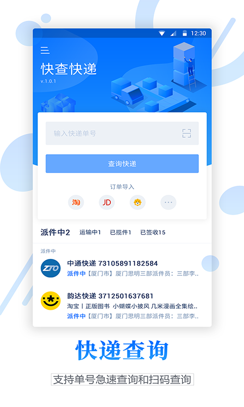 物流查询宝截图