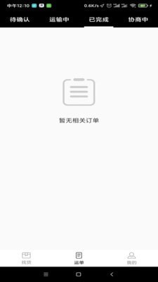 骏功司机截图