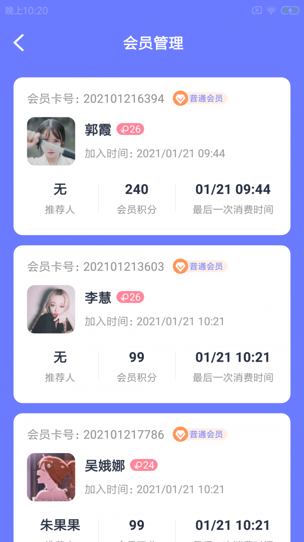 秋秋餐企慧截图