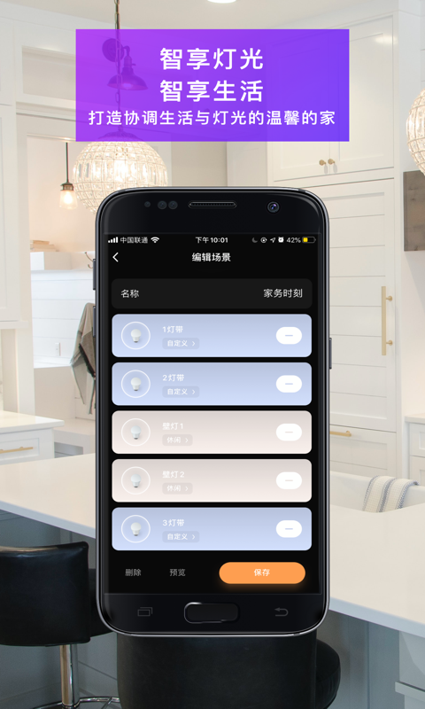 智能家居照明截图