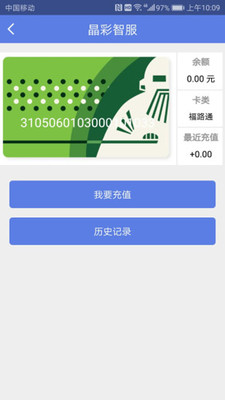 晶彩智服截图