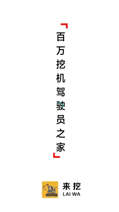 来挖截图