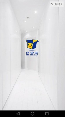 亿空间截图