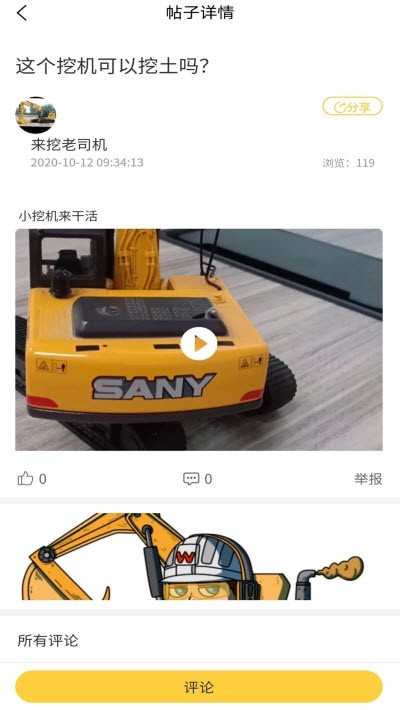 来挖截图