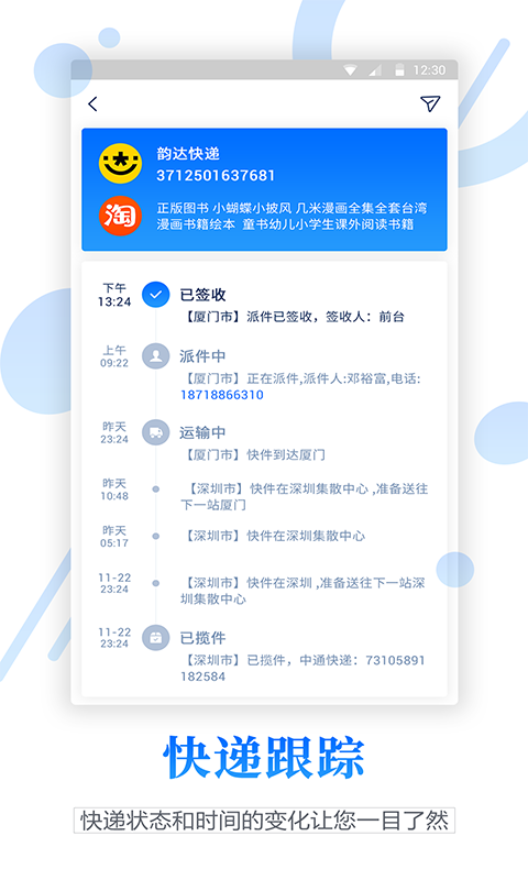 物流查询宝截图