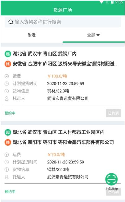 送达四海截图