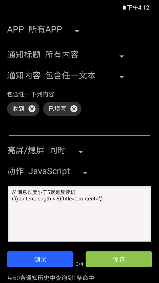 读出通知截图
