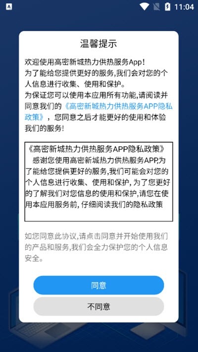 新城热力截图