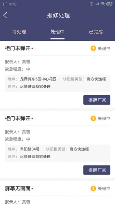 嘉易特驿达截图