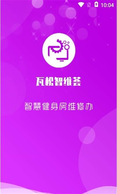 瓦松智维荟截图