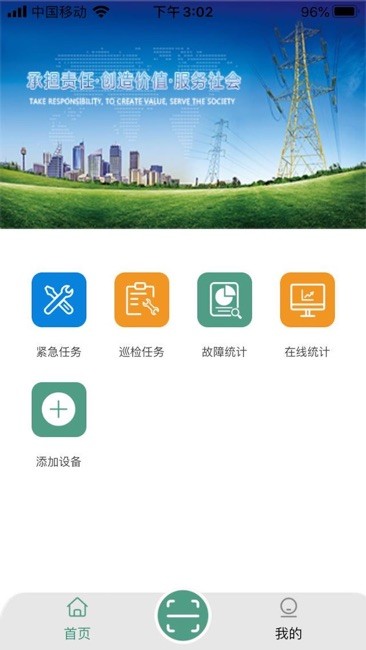 电力安全助手截图