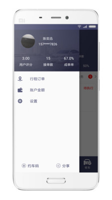 享约车司机截图
