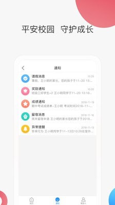 智慧家校截图