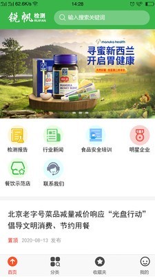 锐帆检测截图