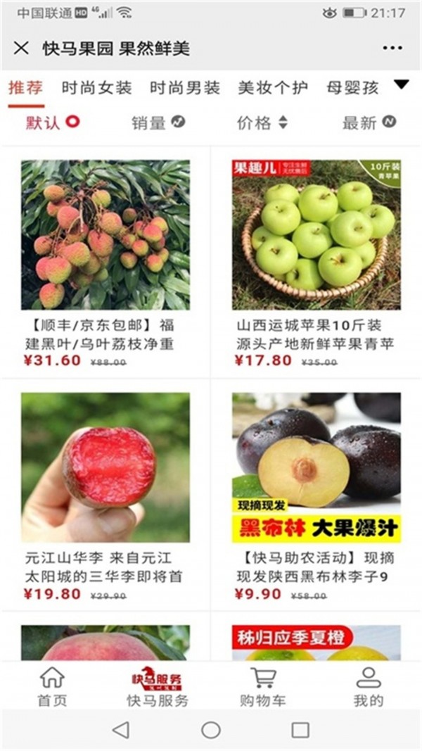 快马服务截图