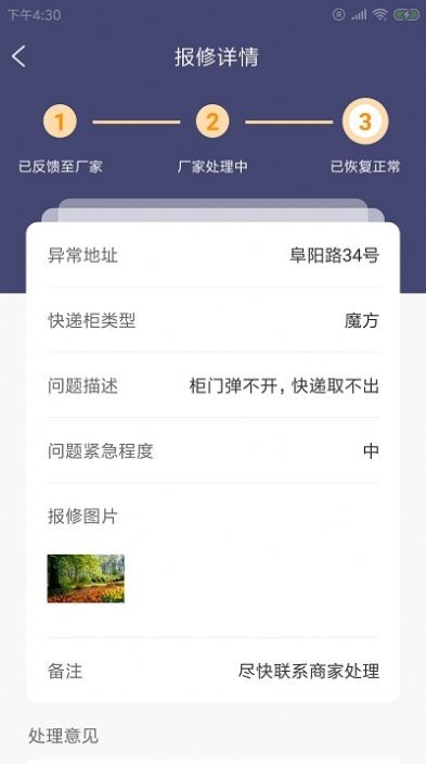 嘉易特驿达截图