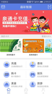 晶彩智服截图