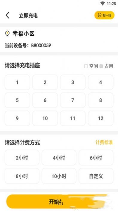 快吉充截图