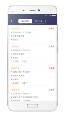 享约车司机截图