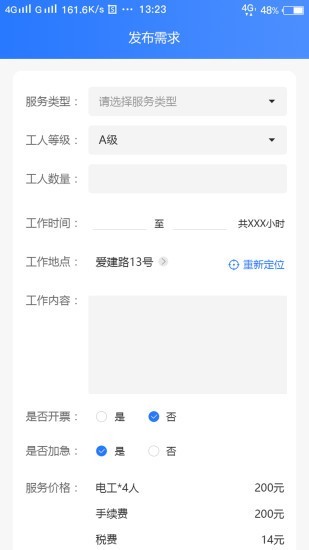 调工遣匠截图