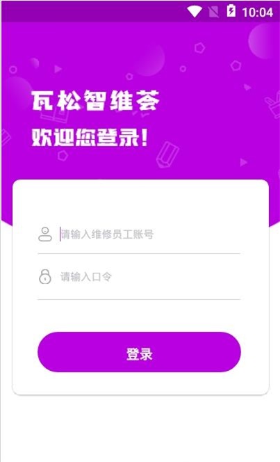 瓦松智维荟截图