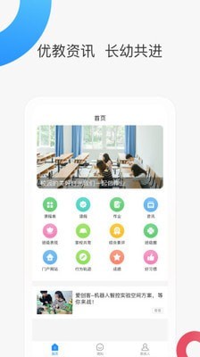 智慧家校截图