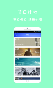 计时人生截图