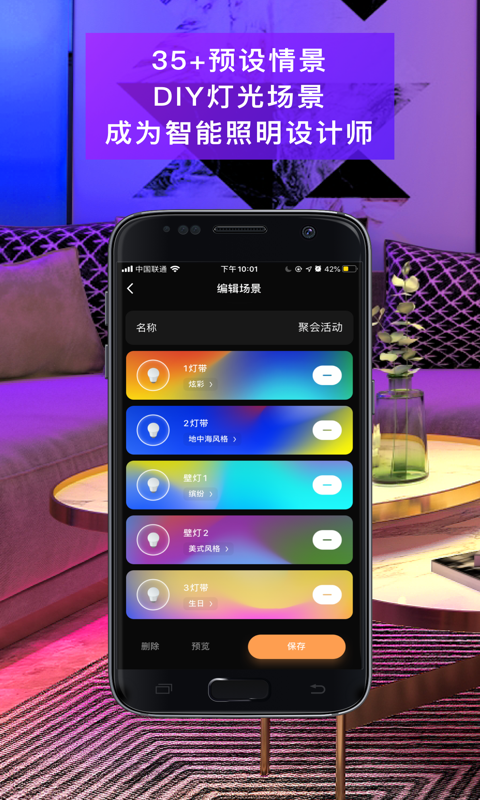 智能家居照明截图